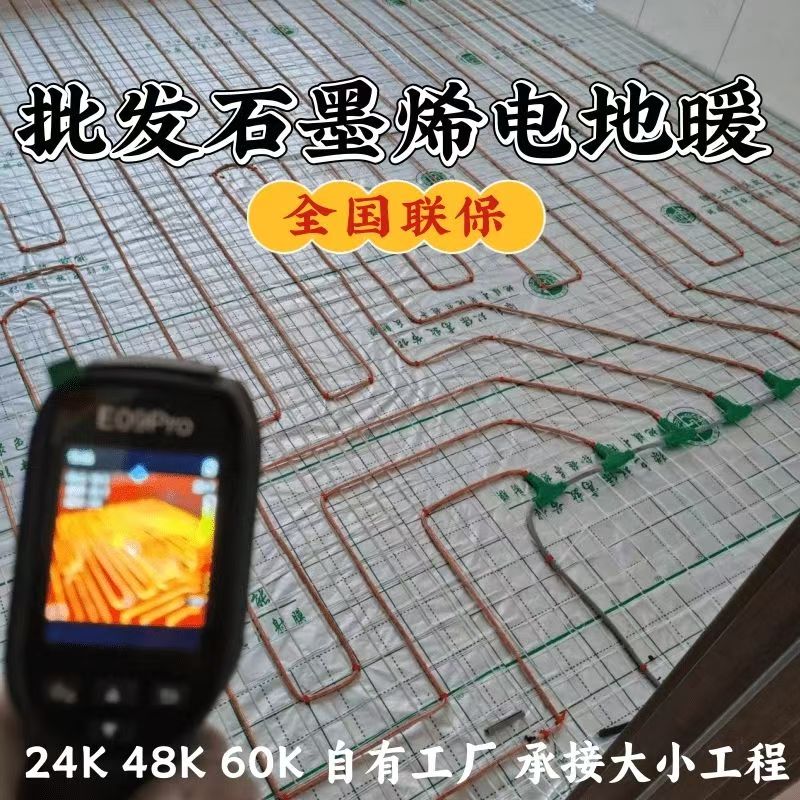 江源县 石墨烯电地暖公司哪家好？合理报价深度解析